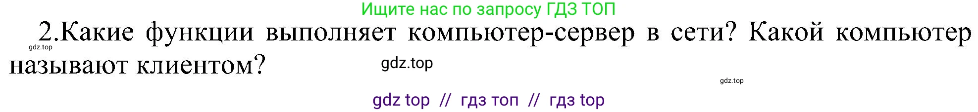 Информатика, 11 класс Учебник, авторы: Босова Людмила Леонидовна, Босова Анна Юрьевна, издательство Просвещение, Москва, 2020, страница 208, номер 2, Решение