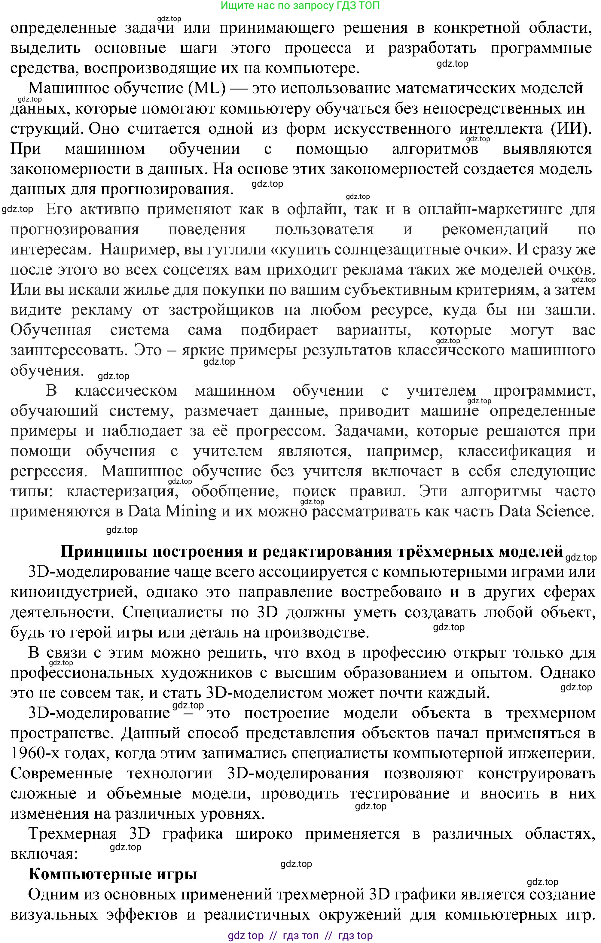 Информатика, 11 класс Учебник, авторы: Босова Людмила Леонидовна, Босова Анна Юрьевна, издательство Просвещение, Москва, 2020, страница 227, номер 18, Решение (продолжение 2)