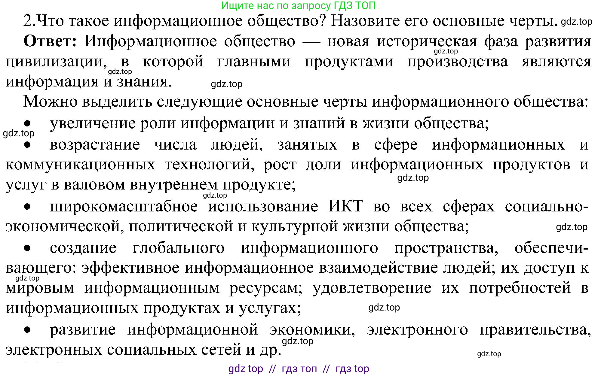 Информатика, 11 класс Учебник, авторы: Босова Людмила Леонидовна, Босова Анна Юрьевна, издательство Просвещение, Москва, 2020, страница 240, номер 2, Решение