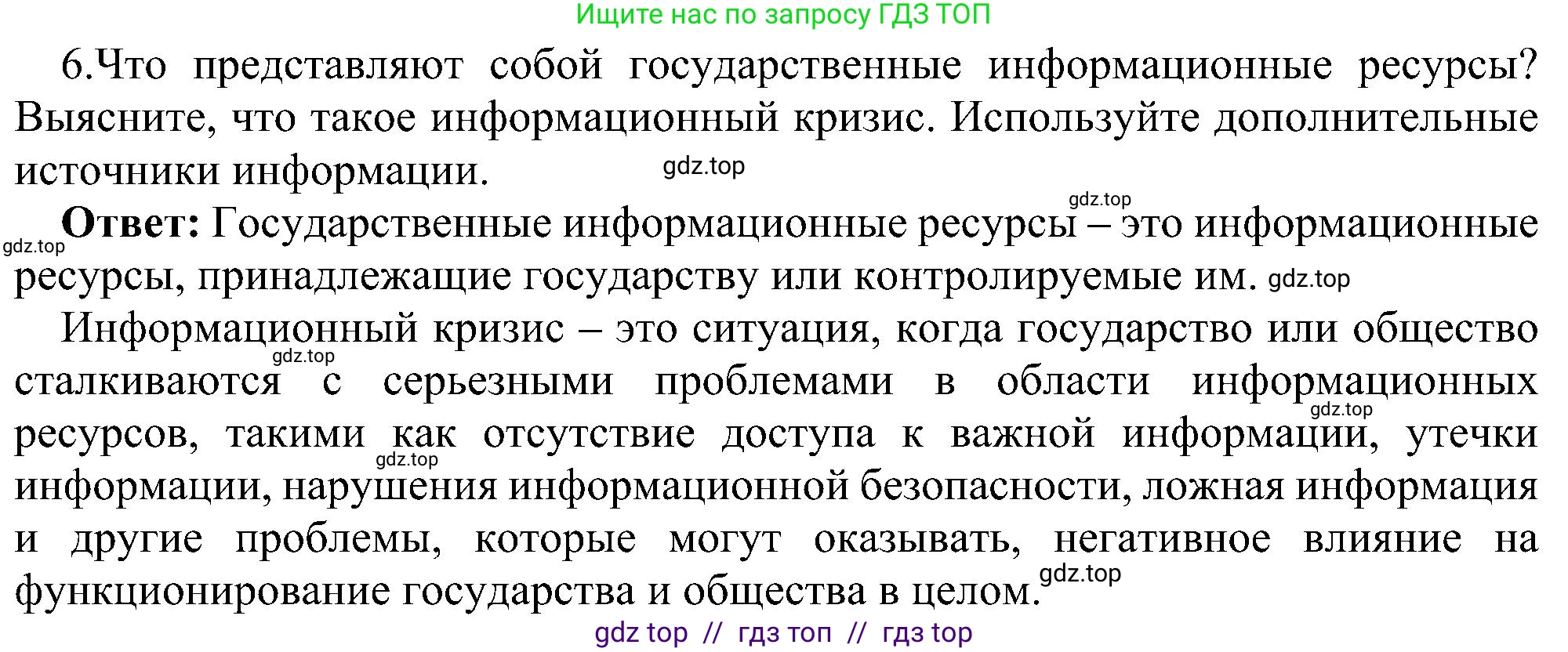Информатика, 11 класс Учебник, авторы: Босова Людмила Леонидовна, Босова Анна Юрьевна, издательство Просвещение, Москва, 2020, страница 240, номер 6, Решение