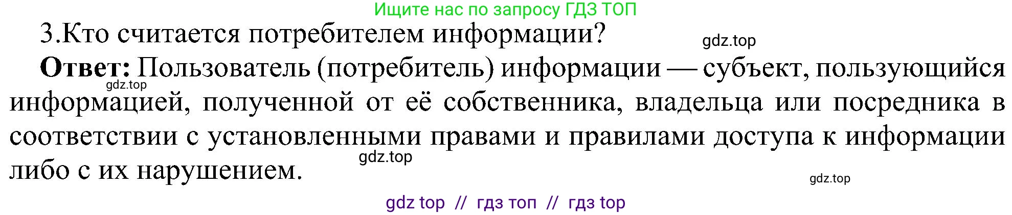 Информатика, 11 класс Учебник, авторы: Босова Людмила Леонидовна, Босова Анна Юрьевна, издательство Просвещение, Москва, 2020, страница 252, номер 3, Решение