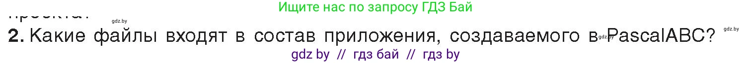 Информатика, 11 класс Учебник, авторы: Котов Владимир Михайлович, Лапо Анжелика Ивановна, Быкадоров Юрий Александрович, Войтехович Елена Николаевна, издательство Народная асвета, Минск, 2021, бирюзового цвета, страница 14, номер 2, Условие