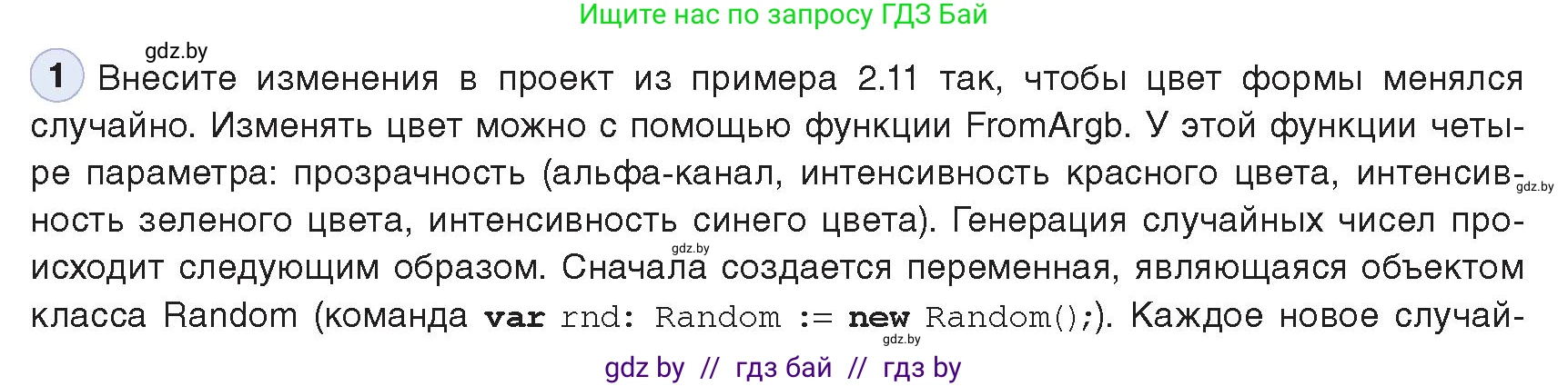 Информатика, 11 класс Учебник, авторы: Котов Владимир Михайлович, Лапо Анжелика Ивановна, Быкадоров Юрий Александрович, Войтехович Елена Николаевна, издательство Народная асвета, Минск, 2021, бирюзового цвета, страница 14, номер 1, Условие