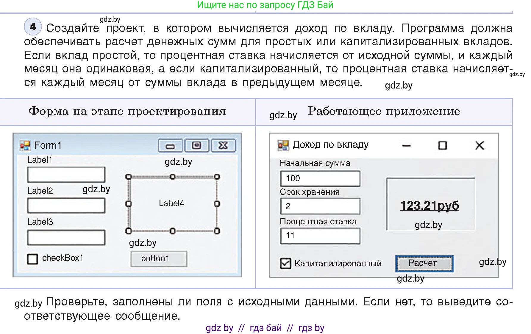 Информатика, 11 класс Учебник, авторы: Котов Владимир Михайлович, Лапо Анжелика Ивановна, Быкадоров Юрий Александрович, Войтехович Елена Николаевна, издательство Народная асвета, Минск, 2021, бирюзового цвета, страница 26, номер 4, Условие