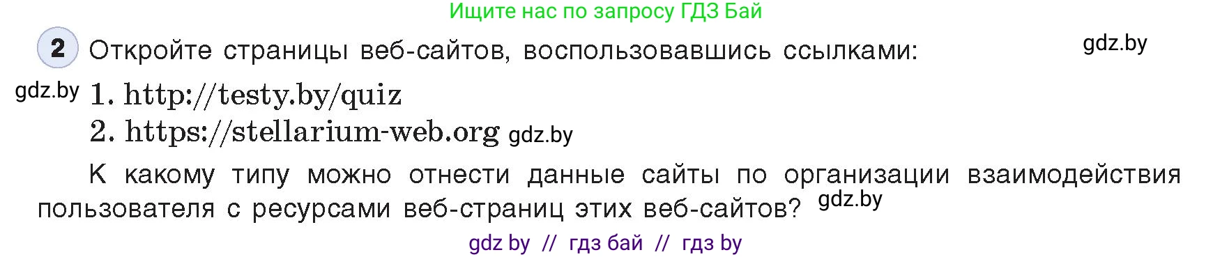 Информатика, 11 класс Учебник, авторы: Котов Владимир Михайлович, Лапо Анжелика Ивановна, Быкадоров Юрий Александрович, Войтехович Елена Николаевна, издательство Народная асвета, Минск, 2021, бирюзового цвета, страница 49, номер 2, Условие