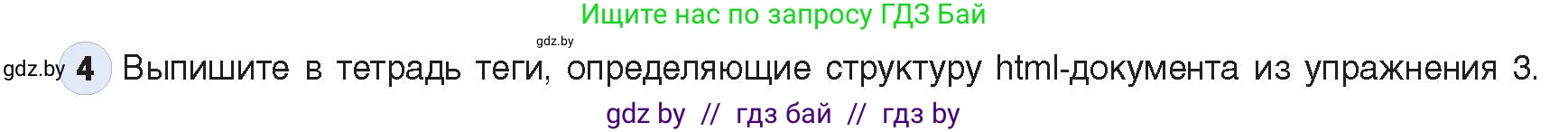 Информатика, 11 класс Учебник, авторы: Котов Владимир Михайлович, Лапо Анжелика Ивановна, Быкадоров Юрий Александрович, Войтехович Елена Николаевна, издательство Народная асвета, Минск, 2021, бирюзового цвета, страница 50, номер 4, Условие