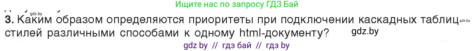 Информатика, 11 класс Учебник, авторы: Котов Владимир Михайлович, Лапо Анжелика Ивановна, Быкадоров Юрий Александрович, Войтехович Елена Николаевна, издательство Народная асвета, Минск, 2021, бирюзового цвета, страница 62, номер 3, Условие