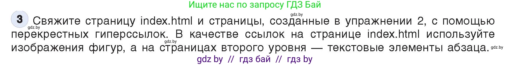 Информатика, 11 класс Учебник, авторы: Котов Владимир Михайлович, Лапо Анжелика Ивановна, Быкадоров Юрий Александрович, Войтехович Елена Николаевна, издательство Народная асвета, Минск, 2021, бирюзового цвета, страница 71, номер 3, Условие