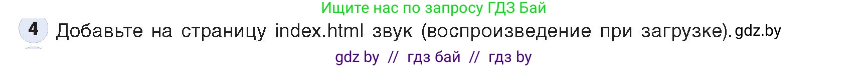 Информатика, 11 класс Учебник, авторы: Котов Владимир Михайлович, Лапо Анжелика Ивановна, Быкадоров Юрий Александрович, Войтехович Елена Николаевна, издательство Народная асвета, Минск, 2021, бирюзового цвета, страница 71, номер 4, Условие