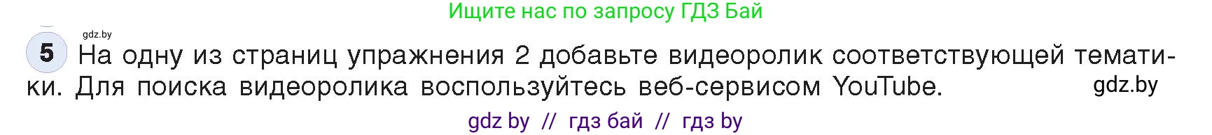 Информатика, 11 класс Учебник, авторы: Котов Владимир Михайлович, Лапо Анжелика Ивановна, Быкадоров Юрий Александрович, Войтехович Елена Николаевна, издательство Народная асвета, Минск, 2021, бирюзового цвета, страница 71, номер 5, Условие