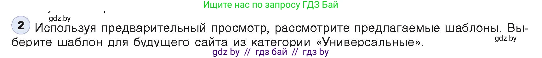 Информатика, 11 класс Учебник, авторы: Котов Владимир Михайлович, Лапо Анжелика Ивановна, Быкадоров Юрий Александрович, Войтехович Елена Николаевна, издательство Народная асвета, Минск, 2021, бирюзового цвета, страница 73, номер 2, Условие