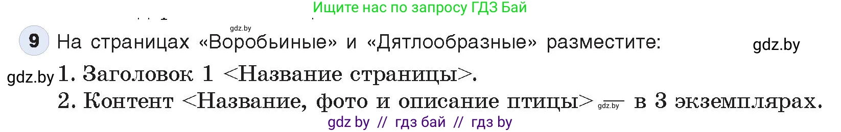 Информатика, 11 класс Учебник, авторы: Котов Владимир Михайлович, Лапо Анжелика Ивановна, Быкадоров Юрий Александрович, Войтехович Елена Николаевна, издательство Народная асвета, Минск, 2021, бирюзового цвета, страница 75, номер 9, Условие