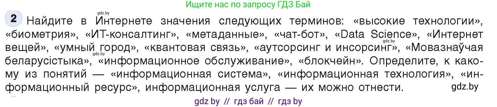 Информатика, 11 класс Учебник, авторы: Котов Владимир Михайлович, Лапо Анжелика Ивановна, Быкадоров Юрий Александрович, Войтехович Елена Николаевна, издательство Народная асвета, Минск, 2021, бирюзового цвета, страница 88, номер 2, Условие