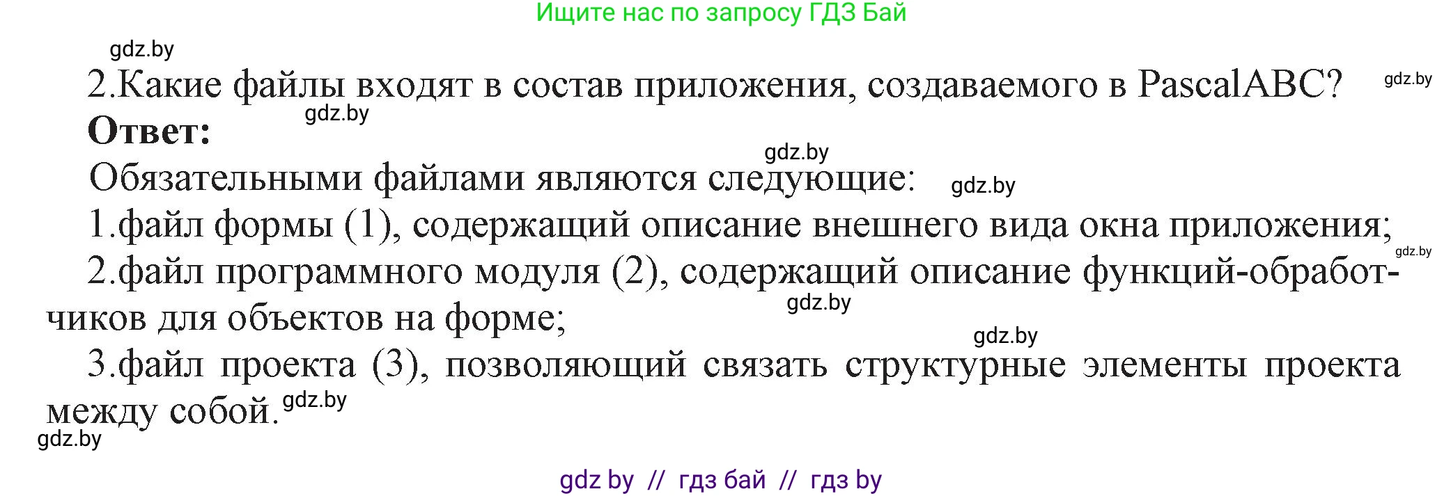 Информатика, 11 класс Учебник, авторы: Котов Владимир Михайлович, Лапо Анжелика Ивановна, Быкадоров Юрий Александрович, Войтехович Елена Николаевна, издательство Народная асвета, Минск, 2021, бирюзового цвета, страница 14, номер 2, Решение