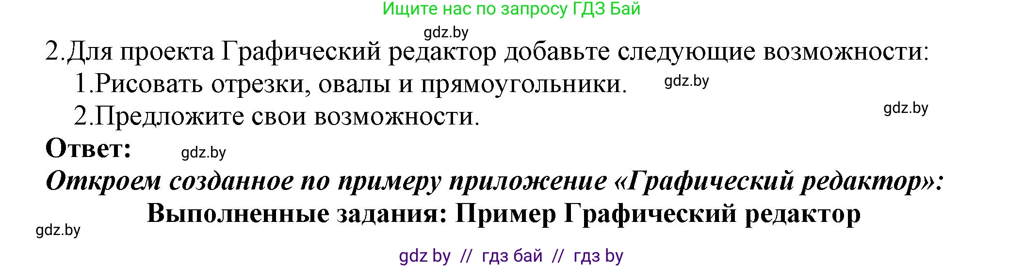Информатика, 11 класс Учебник, авторы: Котов Владимир Михайлович, Лапо Анжелика Ивановна, Быкадоров Юрий Александрович, Войтехович Елена Николаевна, издательство Народная асвета, Минск, 2021, бирюзового цвета, страница 45, номер 2, Решение