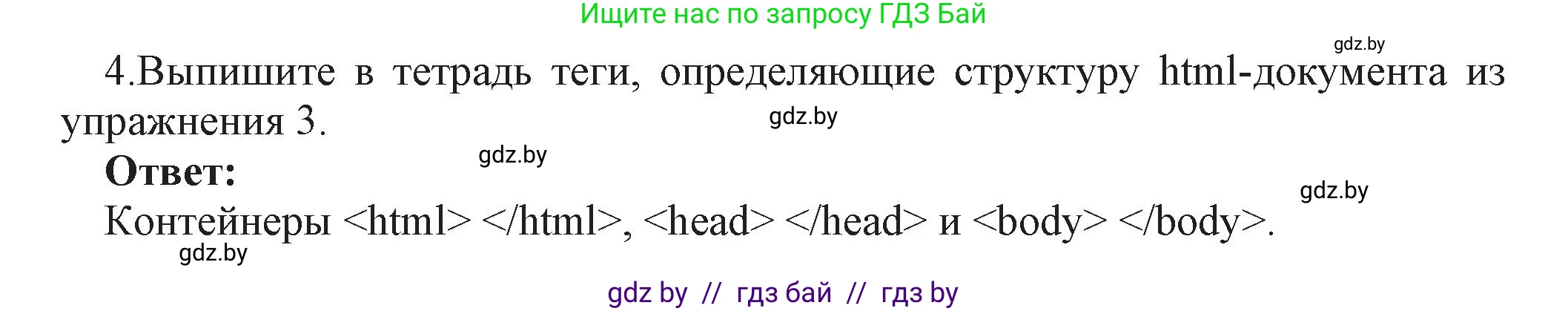 Информатика, 11 класс Учебник, авторы: Котов Владимир Михайлович, Лапо Анжелика Ивановна, Быкадоров Юрий Александрович, Войтехович Елена Николаевна, издательство Народная асвета, Минск, 2021, бирюзового цвета, страница 50, номер 4, Решение