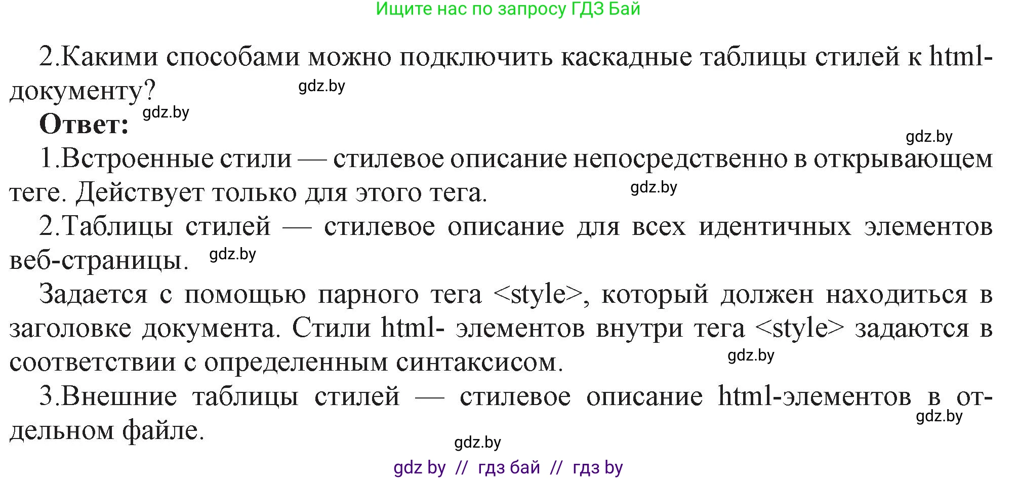 Информатика, 11 класс Учебник, авторы: Котов Владимир Михайлович, Лапо Анжелика Ивановна, Быкадоров Юрий Александрович, Войтехович Елена Николаевна, издательство Народная асвета, Минск, 2021, бирюзового цвета, страница 62, номер 2, Решение
