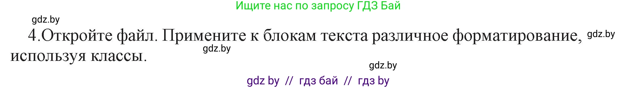 Информатика, 11 класс Учебник, авторы: Котов Владимир Михайлович, Лапо Анжелика Ивановна, Быкадоров Юрий Александрович, Войтехович Елена Николаевна, издательство Народная асвета, Минск, 2021, бирюзового цвета, страница 62, номер 4, Решение