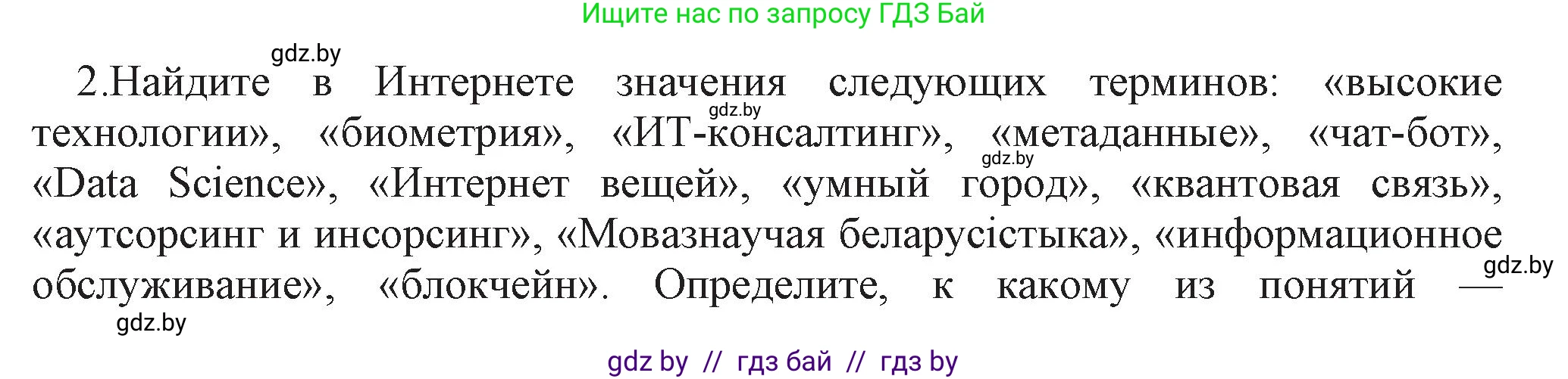 Информатика, 11 класс Учебник, авторы: Котов Владимир Михайлович, Лапо Анжелика Ивановна, Быкадоров Юрий Александрович, Войтехович Елена Николаевна, издательство Народная асвета, Минск, 2021, бирюзового цвета, страница 88, номер 2, Решение