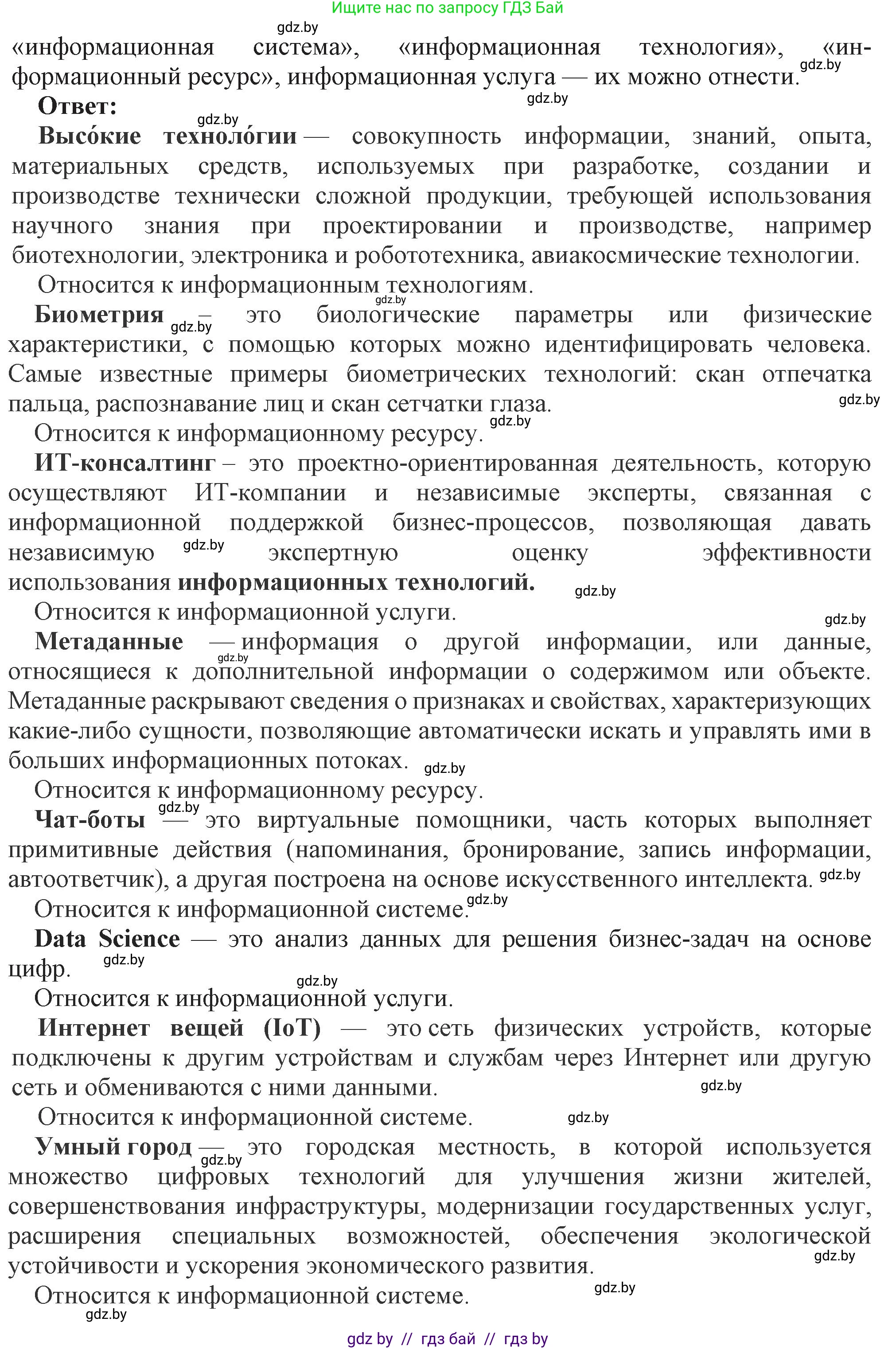 Информатика, 11 класс Учебник, авторы: Котов Владимир Михайлович, Лапо Анжелика Ивановна, Быкадоров Юрий Александрович, Войтехович Елена Николаевна, издательство Народная асвета, Минск, 2021, бирюзового цвета, страница 88, номер 2, Решение (продолжение 2)