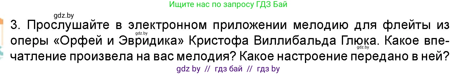 Искусство, 5 класс Учебник, авторы: Колбышева Светлана Ивановна, Захарина Юлия Юрьевна, Грачёва Ольга Олеговна, Гракова В В, Волк М А, издательство Адукацыя i выхаванне, Минск, 2022, страница 8, номер 3, Условие