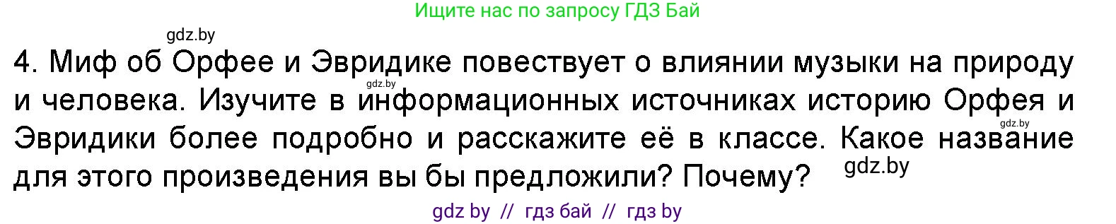 Искусство, 5 класс Учебник, авторы: Колбышева Светлана Ивановна, Захарина Юлия Юрьевна, Грачёва Ольга Олеговна, Гракова В В, Волк М А, издательство Адукацыя i выхаванне, Минск, 2022, страница 8, Условие