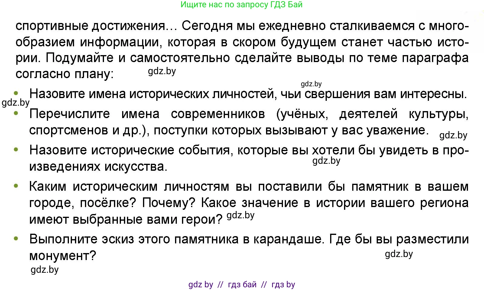Искусство, 5 класс Учебник, авторы: Колбышева Светлана Ивановна, Захарина Юлия Юрьевна, Грачёва Ольга Олеговна, Гракова В В, Волк М А, издательство Адукацыя i выхаванне, Минск, 2022, страница 32, Условие (продолжение 2)
