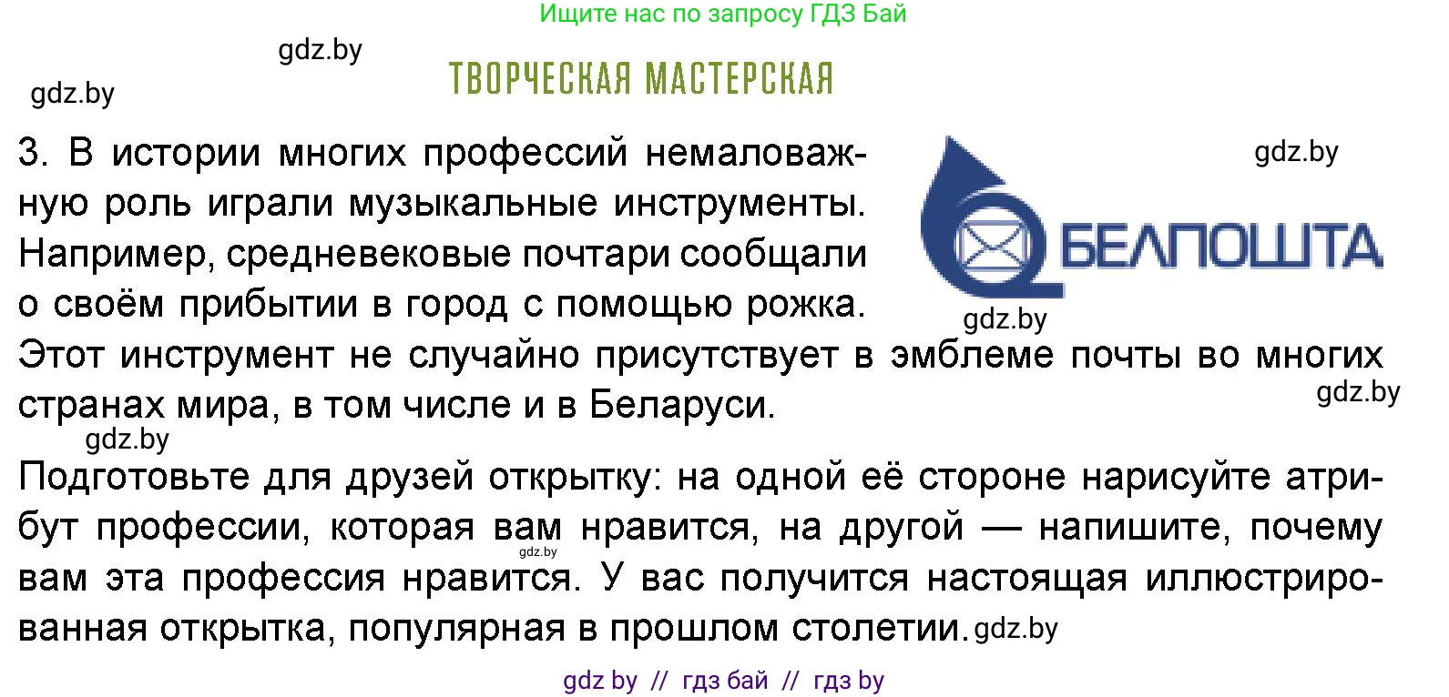 Искусство, 5 класс Учебник, авторы: Колбышева Светлана Ивановна, Захарина Юлия Юрьевна, Грачёва Ольга Олеговна, Гракова В В, Волк М А, издательство Адукацыя i выхаванне, Минск, 2022, страница 36, Условие