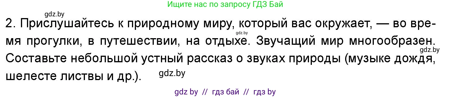 Искусство, 5 класс Учебник, авторы: Колбышева Светлана Ивановна, Захарина Юлия Юрьевна, Грачёва Ольга Олеговна, Гракова В В, Волк М А, издательство Адукацыя i выхаванне, Минск, 2022, страница 43, номер 2, Условие