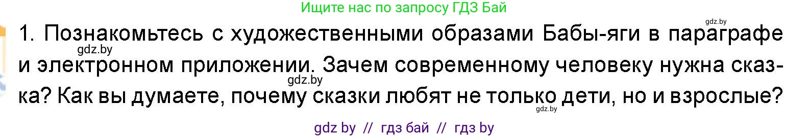 Искусство, 5 класс Учебник, авторы: Колбышева Светлана Ивановна, Захарина Юлия Юрьевна, Грачёва Ольга Олеговна, Гракова В В, Волк М А, издательство Адукацыя i выхаванне, Минск, 2022, страница 55, номер 1, Условие