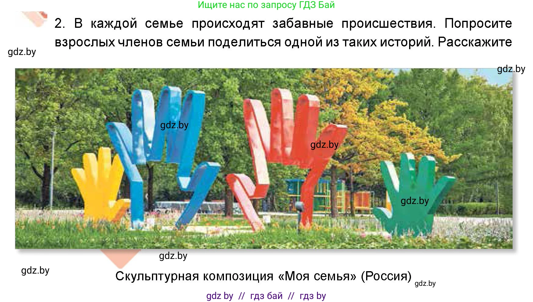 Искусство, 5 класс Учебник, авторы: Колбышева Светлана Ивановна, Захарина Юлия Юрьевна, Грачёва Ольга Олеговна, Гракова В В, Волк М А, издательство Адукацыя i выхаванне, Минск, 2022, страница 66, номер 2, Условие