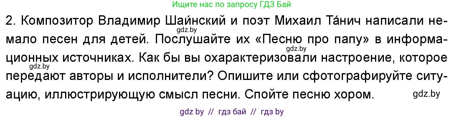 Искусство, 5 класс Учебник, авторы: Колбышева Светлана Ивановна, Захарина Юлия Юрьевна, Грачёва Ольга Олеговна, Гракова В В, Волк М А, издательство Адукацыя i выхаванне, Минск, 2022, страница 74, номер 2, Условие