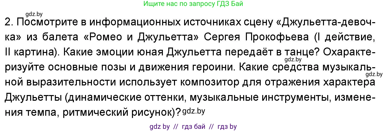 Искусство, 5 класс Учебник, авторы: Колбышева Светлана Ивановна, Захарина Юлия Юрьевна, Грачёва Ольга Олеговна, Гракова В В, Волк М А, издательство Адукацыя i выхаванне, Минск, 2022, страница 78, номер 2, Условие