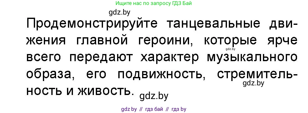 Искусство, 5 класс Учебник, авторы: Колбышева Светлана Ивановна, Захарина Юлия Юрьевна, Грачёва Ольга Олеговна, Гракова В В, Волк М А, издательство Адукацыя i выхаванне, Минск, 2022, страница 78, номер 2, Условие (продолжение 2)