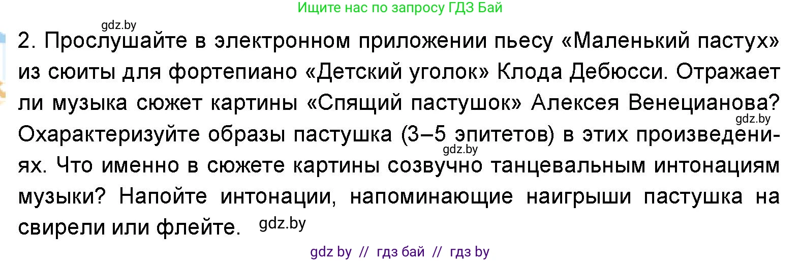 Искусство, 5 класс Учебник, авторы: Колбышева Светлана Ивановна, Захарина Юлия Юрьевна, Грачёва Ольга Олеговна, Гракова В В, Волк М А, издательство Адукацыя i выхаванне, Минск, 2022, страница 82, номер 2, Условие