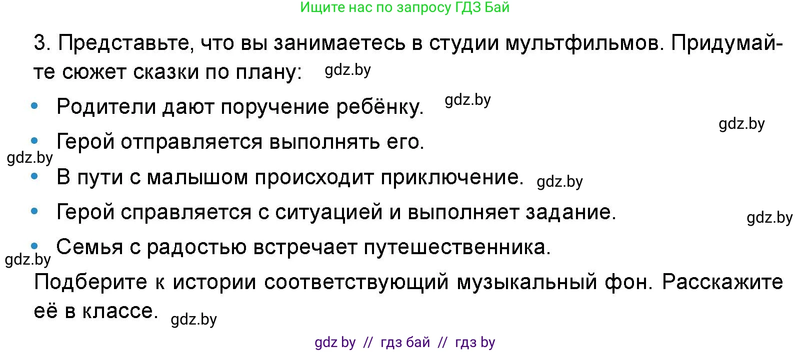 Искусство, 5 класс Учебник, авторы: Колбышева Светлана Ивановна, Захарина Юлия Юрьевна, Грачёва Ольга Олеговна, Гракова В В, Волк М А, издательство Адукацыя i выхаванне, Минск, 2022, страница 82, Условие