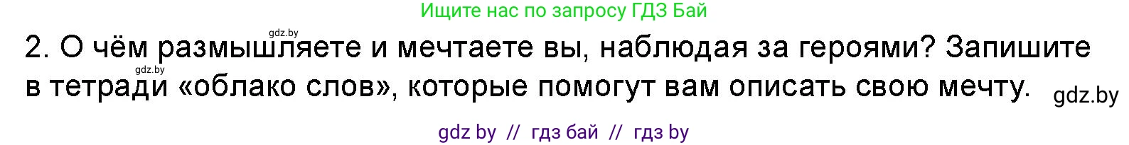 Искусство, 5 класс Учебник, авторы: Колбышева Светлана Ивановна, Захарина Юлия Юрьевна, Грачёва Ольга Олеговна, Гракова В В, Волк М А, издательство Адукацыя i выхаванне, Минск, 2022, страница 88, номер 2, Условие