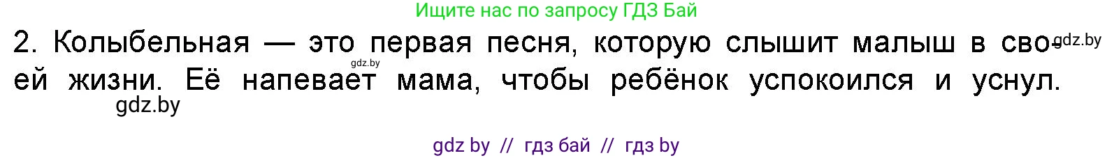 Искусство, 5 класс Учебник, авторы: Колбышева Светлана Ивановна, Захарина Юлия Юрьевна, Грачёва Ольга Олеговна, Гракова В В, Волк М А, издательство Адукацыя i выхаванне, Минск, 2022, страница 92, номер 2, Условие