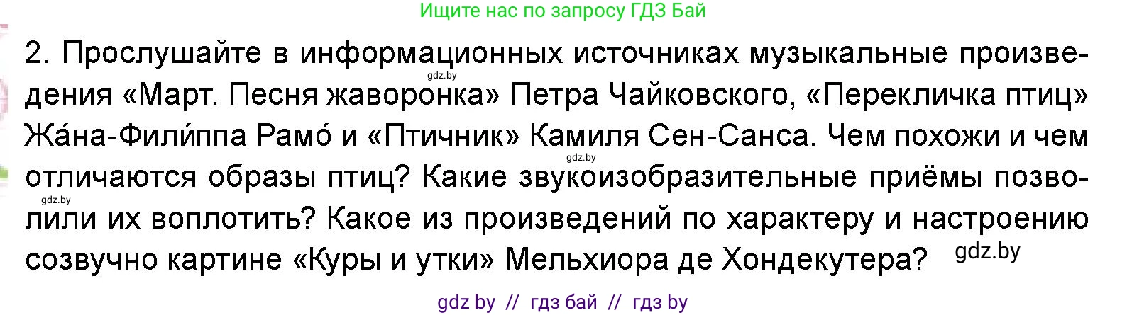 Искусство, 5 класс Учебник, авторы: Колбышева Светлана Ивановна, Захарина Юлия Юрьевна, Грачёва Ольга Олеговна, Гракова В В, Волк М А, издательство Адукацыя i выхаванне, Минск, 2022, страница 106, номер 2, Условие