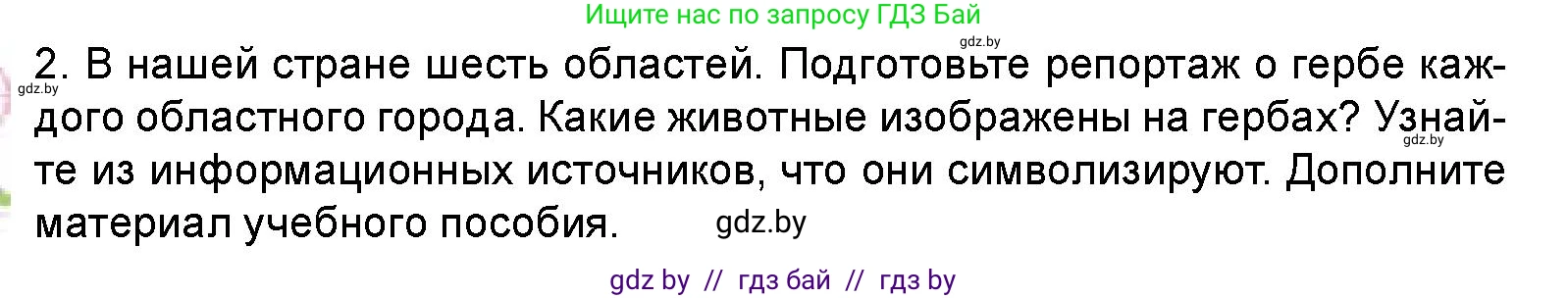 Искусство, 5 класс Учебник, авторы: Колбышева Светлана Ивановна, Захарина Юлия Юрьевна, Грачёва Ольга Олеговна, Гракова В В, Волк М А, издательство Адукацыя i выхаванне, Минск, 2022, страница 108, номер 2, Условие