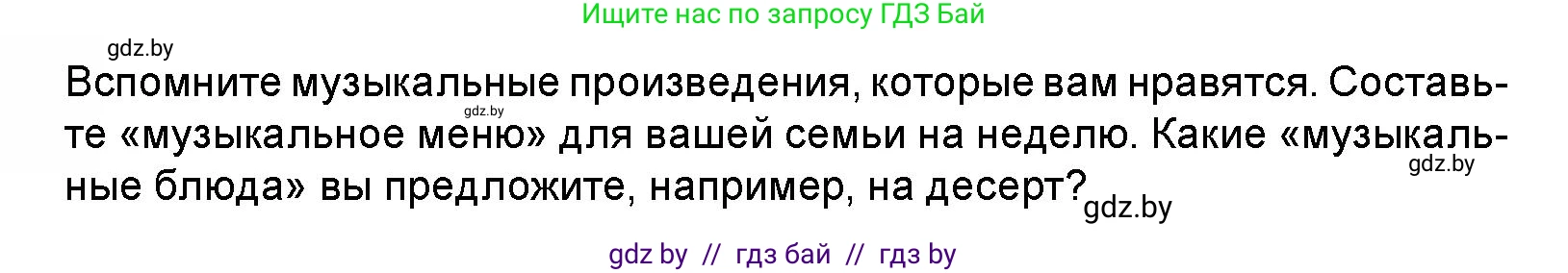 Искусство, 5 класс Учебник, авторы: Колбышева Светлана Ивановна, Захарина Юлия Юрьевна, Грачёва Ольга Олеговна, Гракова В В, Волк М А, издательство Адукацыя i выхаванне, Минск, 2022, страница 113, номер 3, Условие (продолжение 2)
