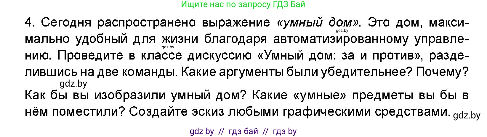 Искусство, 5 класс Учебник, авторы: Колбышева Светлана Ивановна, Захарина Юлия Юрьевна, Грачёва Ольга Олеговна, Гракова В В, Волк М А, издательство Адукацыя i выхаванне, Минск, 2022, страница 118, Условие