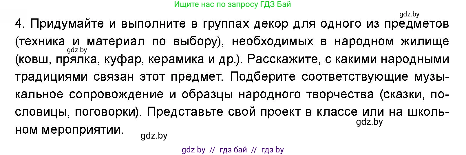 Искусство, 5 класс Учебник, авторы: Колбышева Светлана Ивановна, Захарина Юлия Юрьевна, Грачёва Ольга Олеговна, Гракова В В, Волк М А, издательство Адукацыя i выхаванне, Минск, 2022, страница 122, Условие