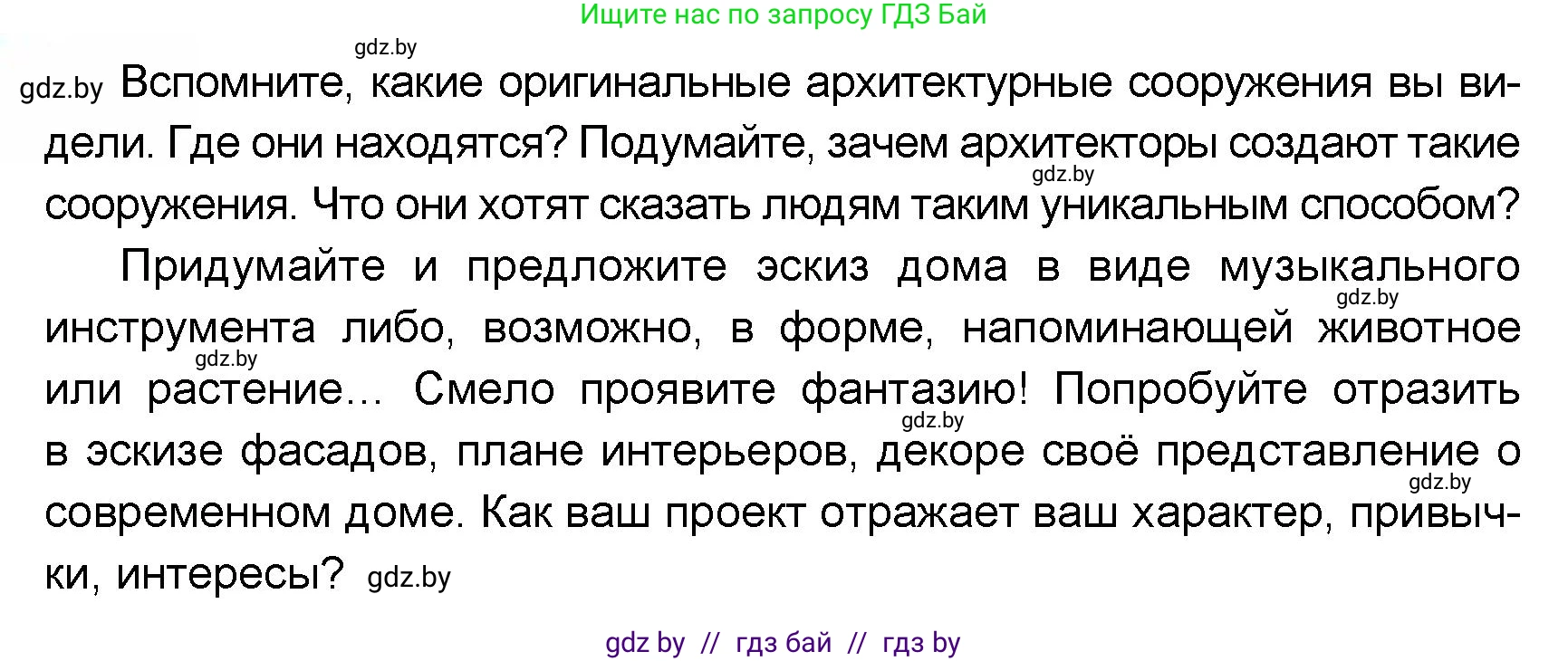 Искусство, 5 класс Учебник, авторы: Колбышева Светлана Ивановна, Захарина Юлия Юрьевна, Грачёва Ольга Олеговна, Гракова В В, Волк М А, издательство Адукацыя i выхаванне, Минск, 2022, страница 122, номер 1, Условие (продолжение 2)