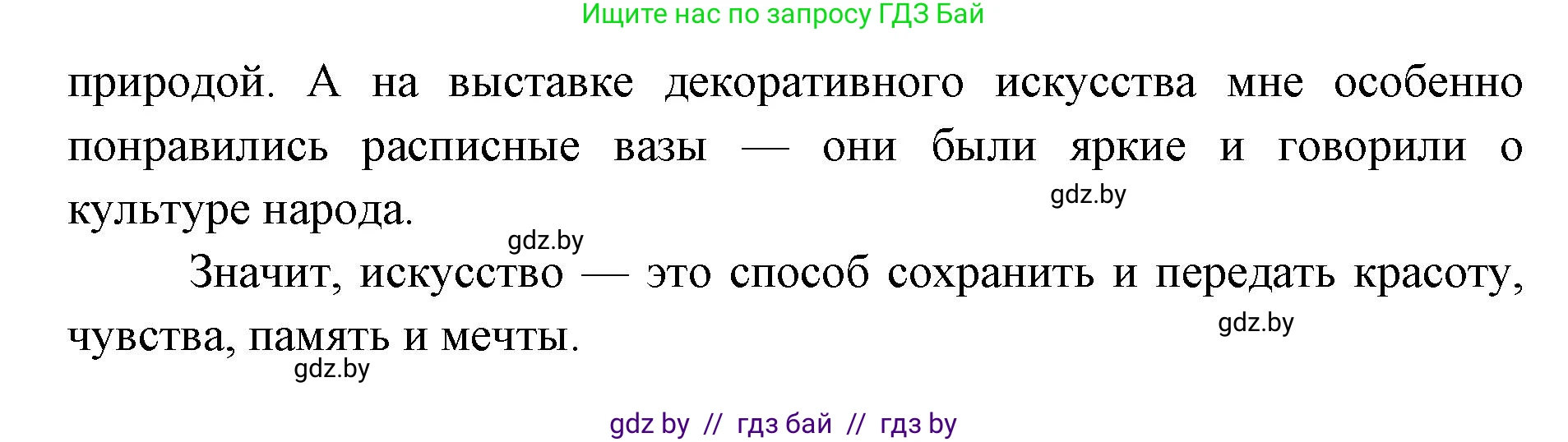 Искусство, 5 класс Учебник, авторы: Колбышева Светлана Ивановна, Захарина Юлия Юрьевна, Грачёва Ольга Олеговна, Гракова В В, Волк М А, издательство Адукацыя i выхаванне, Минск, 2022, страница 8, номер 2, Решение (продолжение 2)