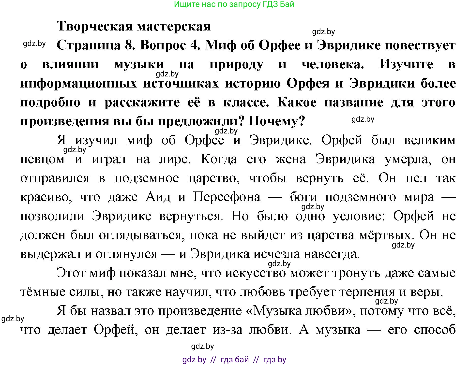 Искусство, 5 класс Учебник, авторы: Колбышева Светлана Ивановна, Захарина Юлия Юрьевна, Грачёва Ольга Олеговна, Гракова В В, Волк М А, издательство Адукацыя i выхаванне, Минск, 2022, страница 8, Решение