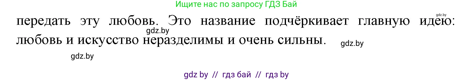 Искусство, 5 класс Учебник, авторы: Колбышева Светлана Ивановна, Захарина Юлия Юрьевна, Грачёва Ольга Олеговна, Гракова В В, Волк М А, издательство Адукацыя i выхаванне, Минск, 2022, страница 8, Решение (продолжение 2)