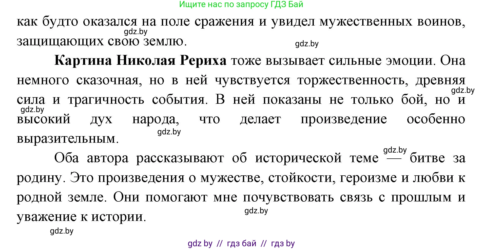 Искусство, 5 класс Учебник, авторы: Колбышева Светлана Ивановна, Захарина Юлия Юрьевна, Грачёва Ольга Олеговна, Гракова В В, Волк М А, издательство Адукацыя i выхаванне, Минск, 2022, страница 12, номер 2, Решение (продолжение 2)