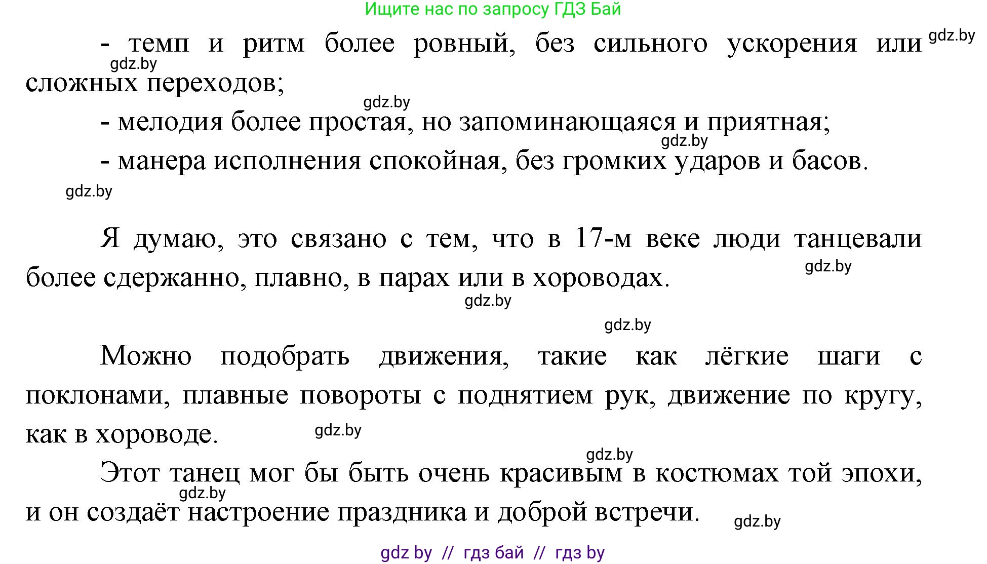 Искусство, 5 класс Учебник, авторы: Колбышева Светлана Ивановна, Захарина Юлия Юрьевна, Грачёва Ольга Олеговна, Гракова В В, Волк М А, издательство Адукацыя i выхаванне, Минск, 2022, страница 16, Решение (продолжение 2)