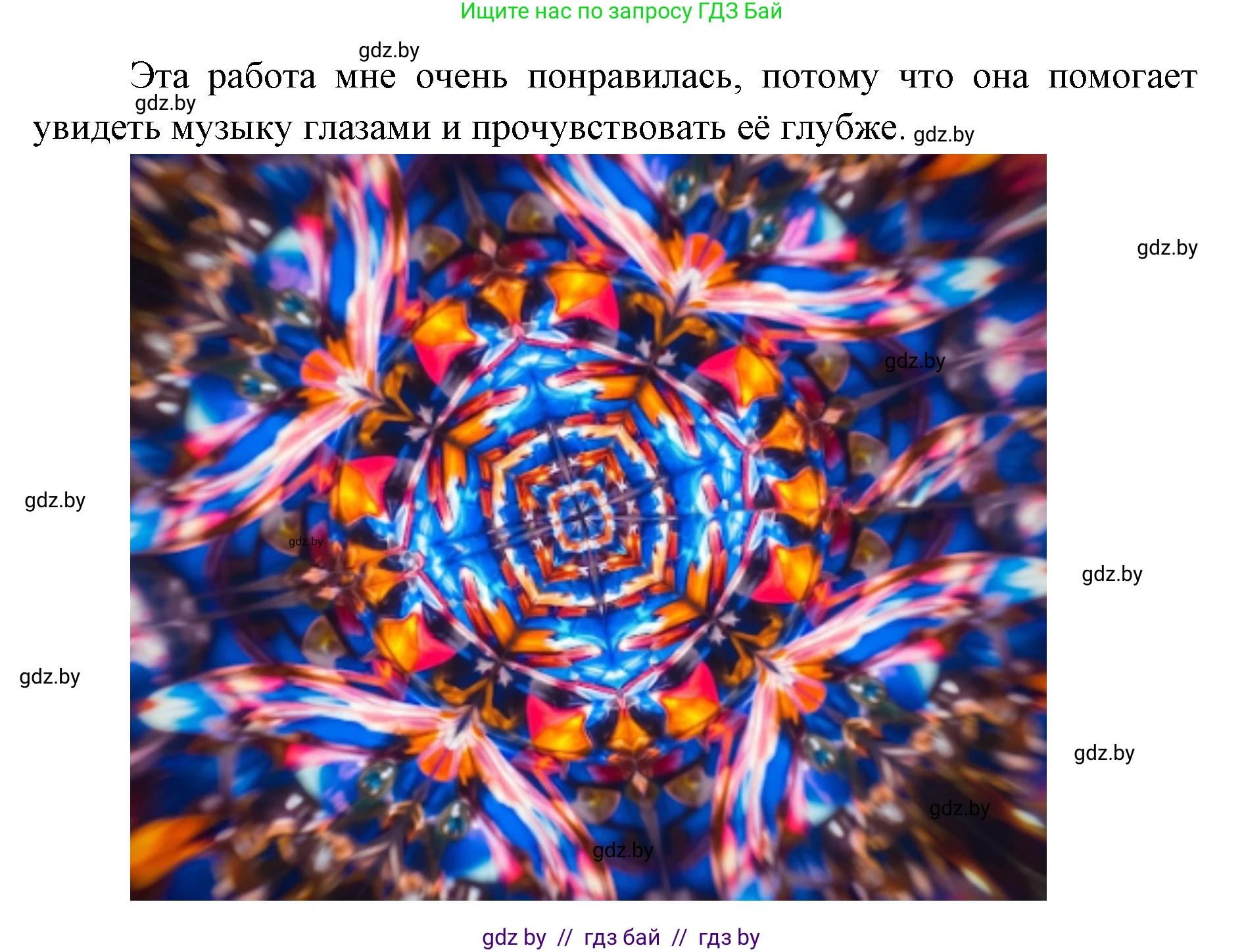 Искусство, 5 класс Учебник, авторы: Колбышева Светлана Ивановна, Захарина Юлия Юрьевна, Грачёва Ольга Олеговна, Гракова В В, Волк М А, издательство Адукацыя i выхаванне, Минск, 2022, страница 24, Решение (продолжение 2)